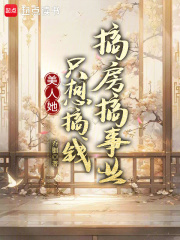 美人她只想搞钱搞房搞事业